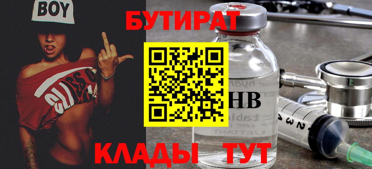 БУТИРАТ жидкий экстази Снежинск