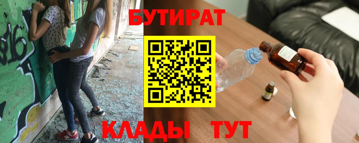 Бутират 99%  Бутират  Снежинск  Вход с VPN 