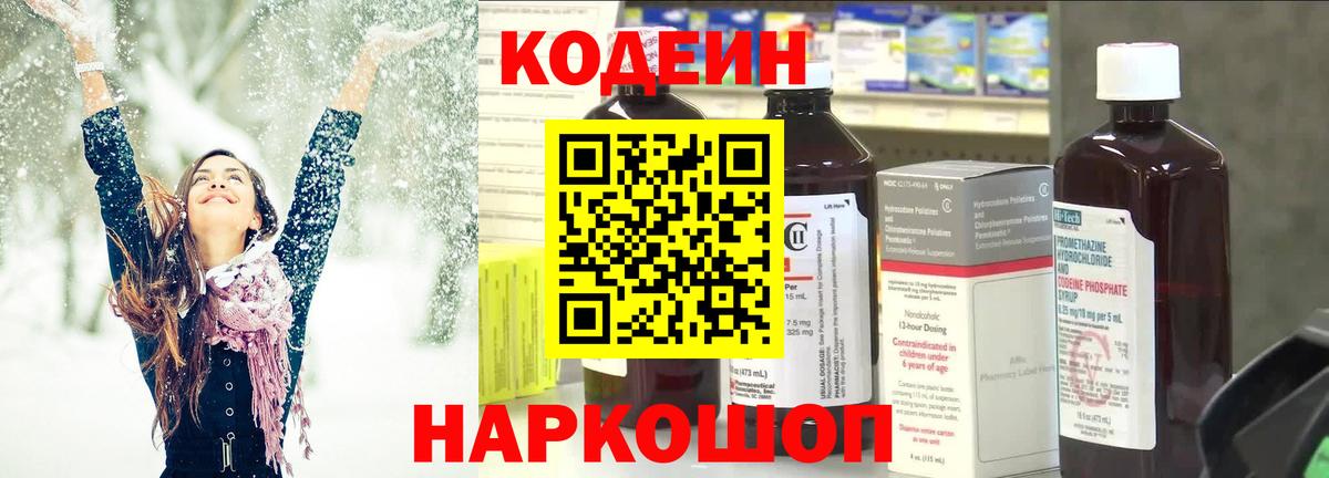 Кодеиновый сироп Lean Purple Drank  Кодеиновый сироп Lean напиток Lean (лин)  Снежинск  Вход с VPN 
