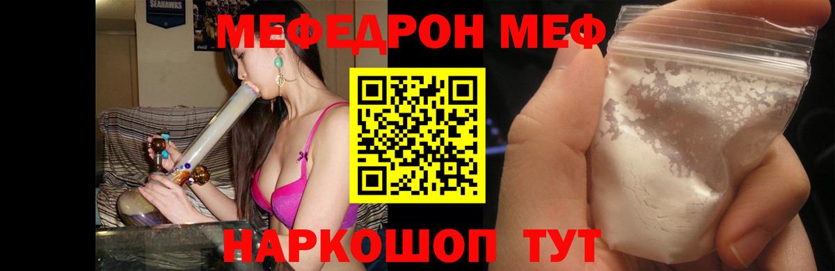 Меф мяу мяу Снежинск