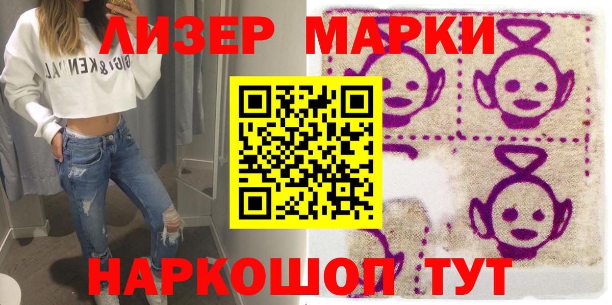 Наркотические марки 1500мкг Снежинск