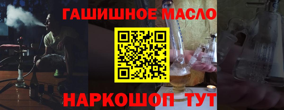 ТГК гашишное масло Снежинск